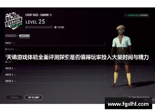天谕游戏体验全面评测探索是否值得玩家投入大量时间与精力