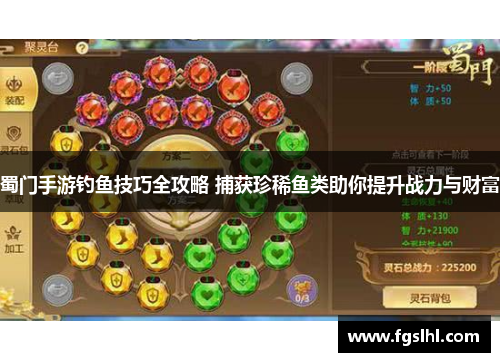 蜀门手游钓鱼技巧全攻略 捕获珍稀鱼类助你提升战力与财富