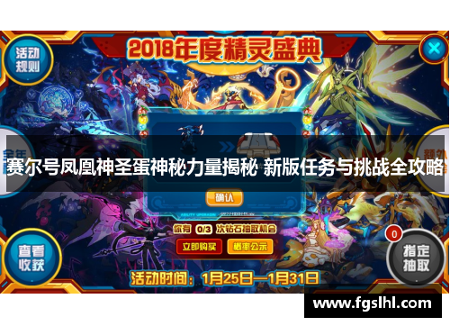 赛尔号凤凰神圣蛋神秘力量揭秘 新版任务与挑战全攻略