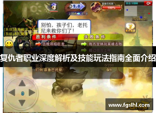 复仇者职业深度解析及技能玩法指南全面介绍