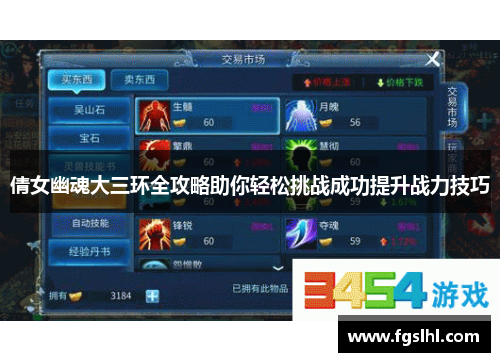 倩女幽魂大三环全攻略助你轻松挑战成功提升战力技巧