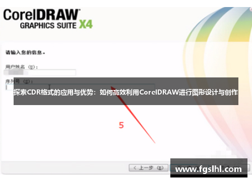 探索CDR格式的应用与优势：如何高效利用CorelDRAW进行图形设计与创作
