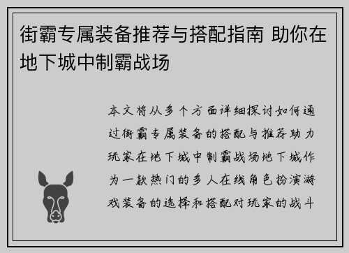 街霸专属装备推荐与搭配指南 助你在地下城中制霸战场