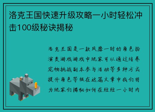 洛克王国快速升级攻略一小时轻松冲击100级秘诀揭秘