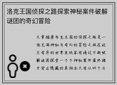 洛克王国侦探之路探索神秘案件破解谜团的奇幻冒险