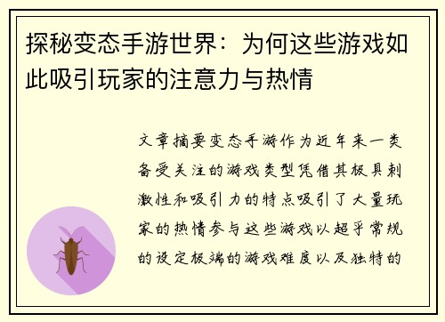 探秘变态手游世界：为何这些游戏如此吸引玩家的注意力与热情